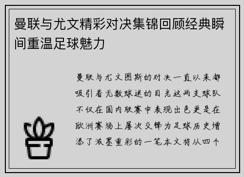 曼联与尤文精彩对决集锦回顾经典瞬间重温足球魅力